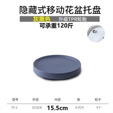 加厚圓形可移動花盆托盤底座 萬向輪盤托 滾動底座 隱藏式隱形輪子 QDUU, 1號灰黑色(內徑15.5cm), 1個