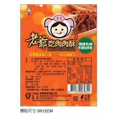 老爺吃肉肉酥 酥爆入口即化 純肉絲 肉乾肉酥 台灣伴手禮, 1個, 原味_老爺吃肉肉酥