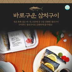 참건강한 바로구운 삼치구이 전자렌지2분 OK, 1개