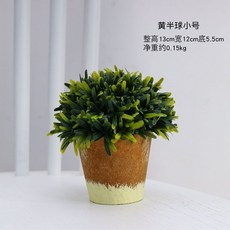 新品價 假花 仿真植物盆栽 假花球盆景 室內客廳綠植裝飾 ins家居小擺設 家居裝飾, 黃半球小, 1個