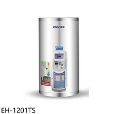 HMK 鴻茂 EH-1201TS 儲備型電熱水器 42公升
