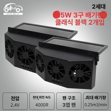 3팬 강력송풍 태양광 발전 차량용환풍기 차량용선풍기 담배냄새 배출 태양열 환기팬, 기본 색상, 업그레이드 버전 3헤드 C