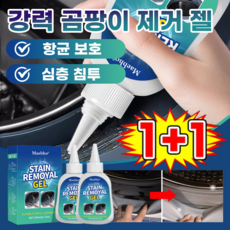 1+1 강력한 곰팡이 제거젤 초강력 곰팡이제거제 화장실 욕실 타일 바닥 곰팡이 방지제 세정제, [1+1] 곰팡이 제거젤 200ml