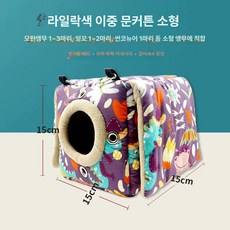앵무새 겨울침대 새둥지 모란 사육장, 1개, 이중 커튼형 바이올렛 스몰