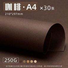 棕色系卡紙咖色牛皮紙硬手工咖啡森系背景紙厚美術大張紙 副廠商品, 1個
