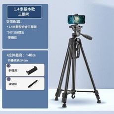 直播手機支架 三腳架補光燈 1.7米升級款 170cm, 合金14米攝影三腳架單機位收納袋, 1個, 如圖