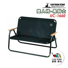 CAPTAIN STAG 雙人椅 UC-1660, 1個