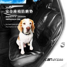 安全座椅防磨墊 汽車座墊 椅墊 透氣網布 防滑 保護座椅 沙發坐墊 辦公室 居家 寵物墊, 1個