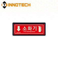 소화기 위치 가로형 축광 보조표지 K500-1~7 220X90mm(3EA 1SET), 흑색 K500-7, 1세트