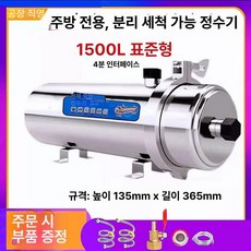 수돗물 여과기 녹물 제거 우물 정화기 철분 지하수 정화, 1500L 표준 필터, 1개