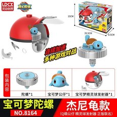 【台灣出貨】神奇寶貝周邊 寶可夢陀螺 皮卡丘 小火龍 親子互動兒童玩具, 1個, 寶可夢陀螺-傑尼龜款, 寶可夢陀螺-傑尼龜款