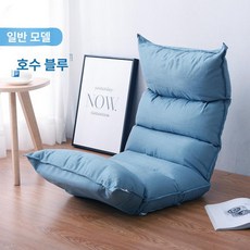 1인 등받이 각도조절 의자 편한 베이지색 소파, 1개, 스페셜 오퍼 스타일 레이크블루