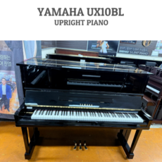 [고급형] 야마하중고업라이트피아노 UX10BL, 1개