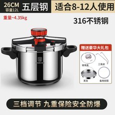 日用選物所 德國316不銹鋼高壓鍋 新款家用加厚大容量電磁爐燃氣用防爆壓力鍋, 26CM-12L帶贈品[升級316鋼, 1個