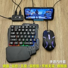 한손키보드 마우스 세트 변환기 휴대폰, A. 블랙키보드+팬텀왕좌+블랙마우스, 한손 키보드