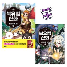 [아울북] 북유럽 신화 1-2권 세트 (전 2권) + 사은품 증정