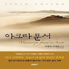[개똥이네][중고-상] 아크라 문서