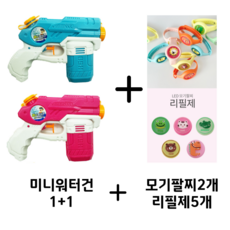 1+1 미니워터건 물총 모기팔찌2개+리필제5개 증정!!, 블루+핑크, 1개