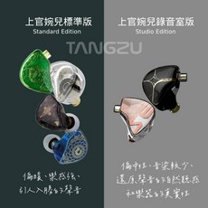 TANGZU 上官婉兒 入耳式可換線耳機, 白色附麥克風, 上官婉兒 WAN'ER S.G