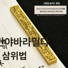 한지 캘리그라피 누름쇠 붓글씨 눈금자 황동문진 서예, 연꽃 트럼펫 한 쌍