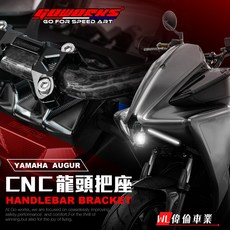 偉倫精品零件 Goworks AUGUR FORCE2.0 專用把座 鋁合金粗把座 CNC YAMAHA 奧古, 金, 1個