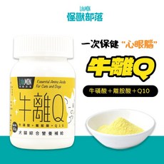 怪獸部落 牛離Q 犬貓綜合營養補給 50G 貓咪淚痕救星 犬心臟保養 牛磺酸 離胺酸, 1個, 牛離Q50g