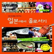 [개똥이네][중고-최상] 일본에서 홀로서기