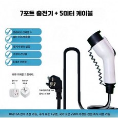 RV 전기차 7핀 충전기 접속박스 완순 대통 완속 충전용 전원 케이스 6_7포트충전기+5m케이블16A플러그, 5m, 1개