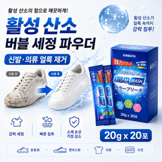 흰운동화 얼룩 순삭! 신발을 빨자 강력 발포 신발 클리너 운동화 세탁세제 누런때 찌든때 제거 신발세정제, 1개, 20개입
