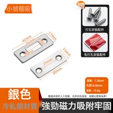四個裝櫃門吸片隱形門吸櫥櫃門抽屜關不緊可免打孔薄款門吸新款強磁門吸, 1件, 銀色櫃門磁吸超強磁送螺絲加膠貼:4個