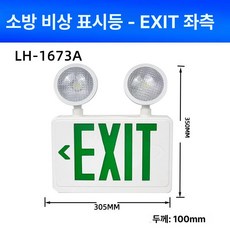 비상구등 조명 단면 피난구 출구 대피유도 제품 비상구유도등 피난 비상구표지 비상로표시 대피구 녹색, 8.JH-1673A 녹색 원형 좌측