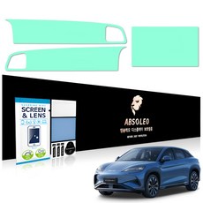 앱솔레오 차량 네비게이션 액정 보호필름 저반사 먼지방지, 1세트, BYD 씨라이언7/SEALION7 (지문방지)