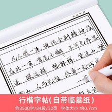 手寫體硬筆練字帖行書鋼筆字帖高中生連體 副廠商品, 1個, 字帖  美文3500字左右