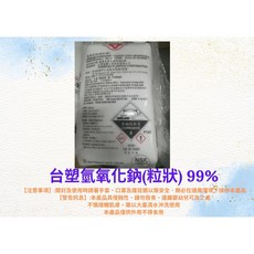 尼歐NIO 台塑氫氧化鈉(粒狀)99% 25KG 原裝包裝含稅 手工皂原料清潔用品, 1個, 台塑氫氧化鈉(粒狀) 99%-25KG