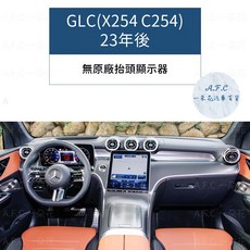 【A.F.C 一朵花】BENZ 賓士 GLC(X254 C254)23年後 避光, 1個, GLC(X254C254)23年後-無抬,超纖皮革-黑皮黑線