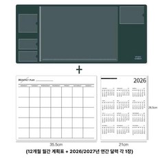 사무실 책상 매트 홀더 메모패드 관리 오피스 스케줄, 딥그린 2 + 월별 계획 세트