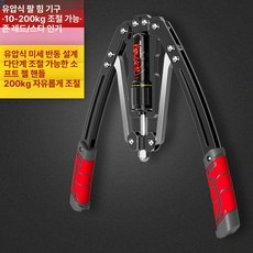 화이트 울프 가슴 완력기 유압식 운동기구 남성 가정용 조절식 팔 근력기구 팔 팔운동, 슈프림레드 스타 클래식 200kg 정품