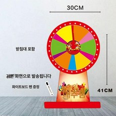 스탠드 룰렛 돌림판 당첨 원판 행사 원판돌리기 경품, 1개, 30CM+베이스+펜
