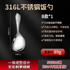 316L不鏽鋼飯勺 升級凸點防粘 一體成型設計, 1個, 抗菌316盛飯勺 光面不傷鍋膽