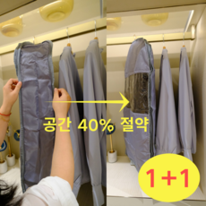 Aimeen 공간2배 넓은옷장 옷걸이형 압축팩 의류 보관 커버 2단 잠금 압축커버 파우치 겨울옷, 1개, 1개입