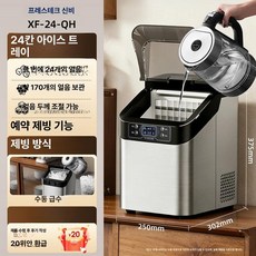 아이스메이커 소형 가정용 상업용 30kg 얼음제빙기, 24개 약 30kg 스테인리스 스틸