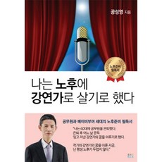 我決定退休後成為一名講師：, 未來投資, 孔聖榮 著