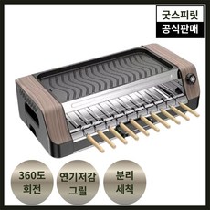 양꼬치기계 자동회전 가정용 캠핑용 바베큐