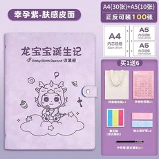 寶寶誕生記錄冊 A4+A5規格, 1個, TY通用空白,A4+A5替換芯-可裝100張