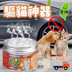 貓咪驅趕噴霧 橘子味 長效驅趕 防抓防咬, 1個