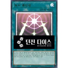 빛의봉인검 (LPST-KR027) Ultra Rare