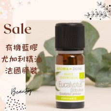AROMA-ZONE 法國品牌 藍膠尤加利精油 西班牙產 10ml HEBBD認證 居家SPA香氛, 1個