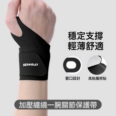 護腕女扭傷手腕腱鞘護套腕帶男健身運動裝備羽毛球網球固定器勞損, 1個, 雲護·黑韻纏繞加壓款:均碼【單隻裝】