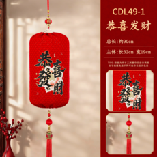大紅燈籠 馬年掛飾 新年春節過年裝潢 絨布福字大門口掛飾, 恭喜發財小號