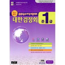 한자급수자격시험 대한검정회 준1급, 한출판